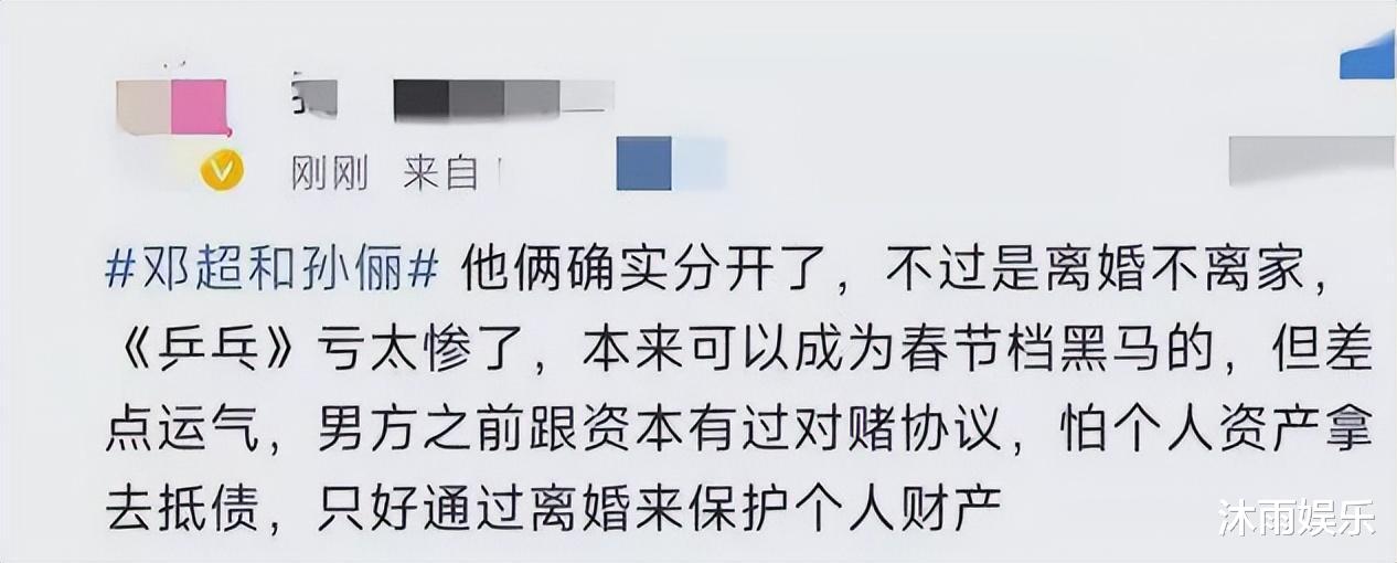邓超被曝偷吃,孙俪深夜发文:再见了婚姻