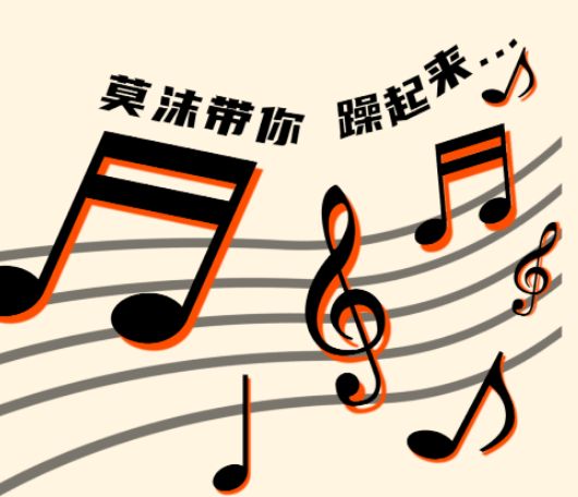 音乐节|「莫沫南路」去琅琊音乐节蹦迪喽！还有脱口秀？！