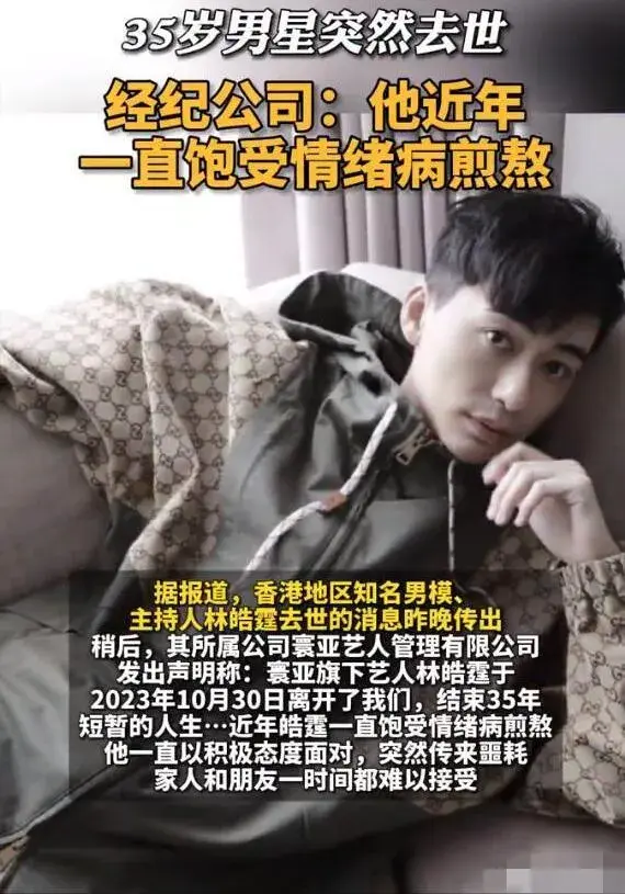 35岁港星林皓霆因轻生去世！遗书曝光太唏嘘，生前疑曾遭网暴