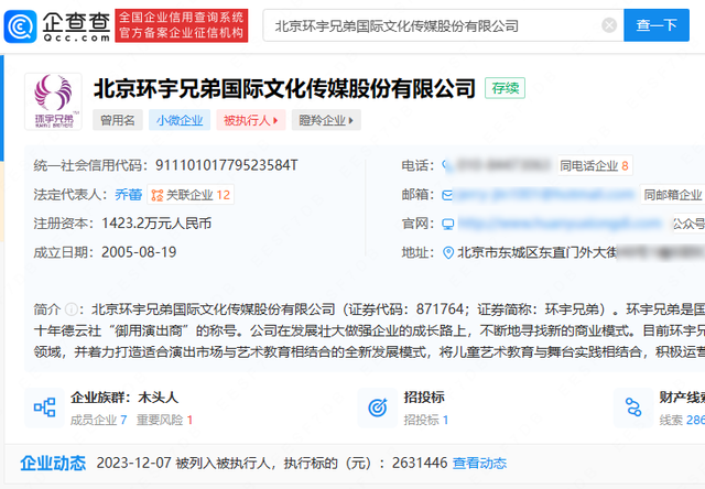 德云社御用演出商被强执263万，郭德纲妻子王惠持有约15%股权