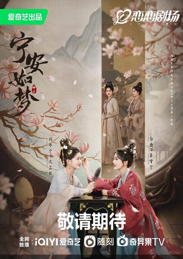 宁安如梦|宁安如梦预计这月下旬上线,女主造型好美,这3个女配也不错