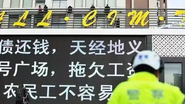 |日结工资扯掉了社会信用的遮羞布！