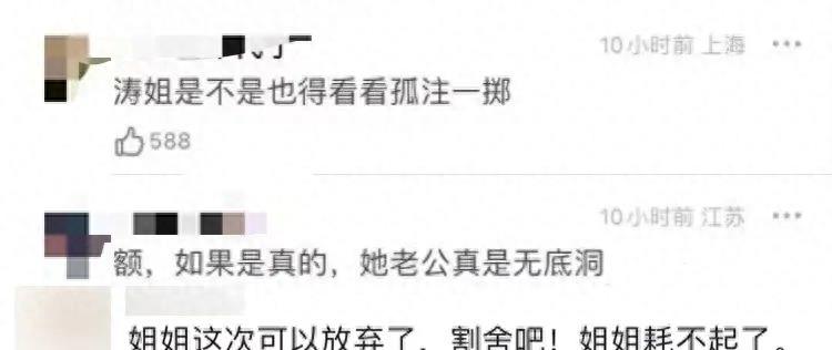 刘涛老公又欠20亿？崩溃发文回应：已经14年了，真的很累