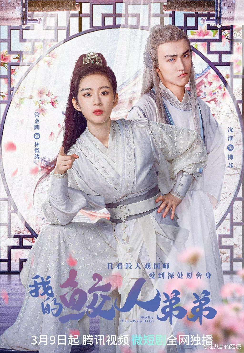 御姐|新一部古装甜宠剧今日开播!飒爽御姐VS呆萌男鲛人,一咬定情