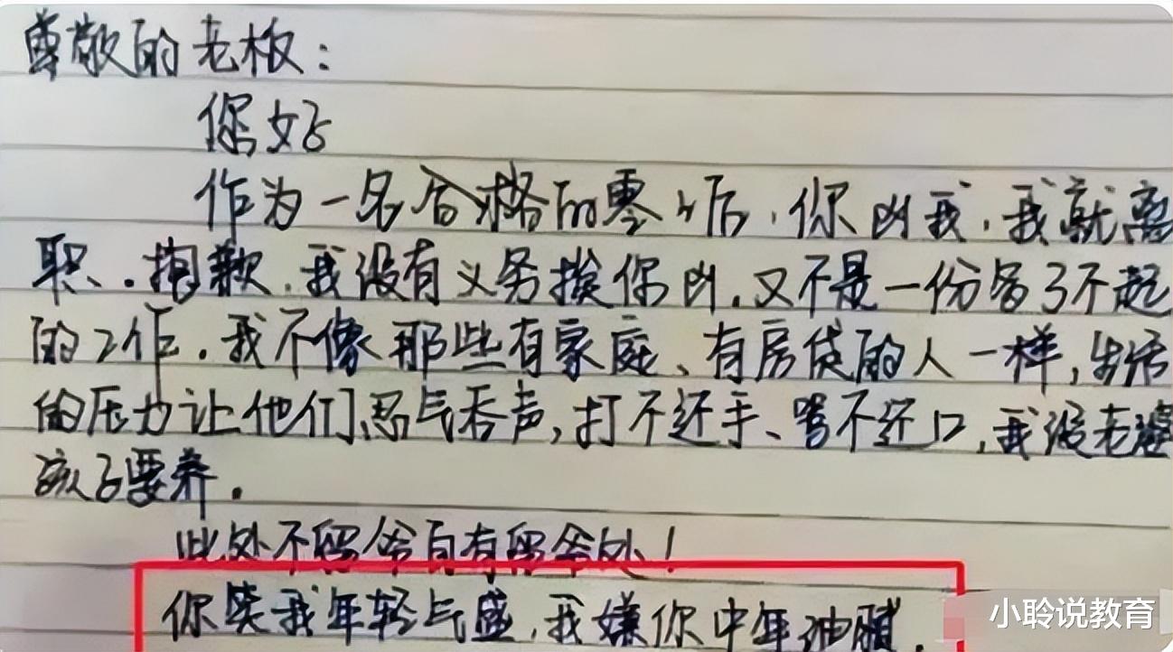 00后|“有点礼貌,但不多”,00后反骨式辞职信走红,老板看后怀疑人生