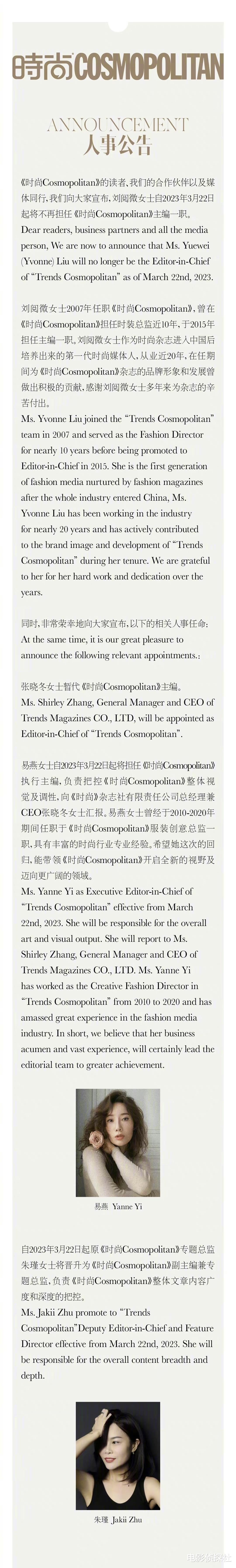 |时尚COSMO主编刘阅微被免职,本人发声明:不向职场恶势力低头