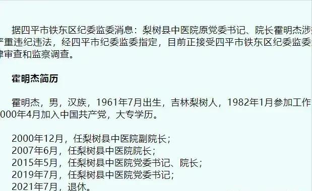 严查医院!8月20日,一周内,又查17名医院干部