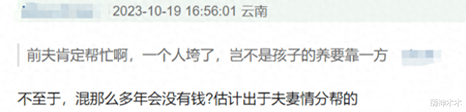 杨颖被曝焦头烂额，托关系找前夫帮忙，黄晓明看演唱会反被骂