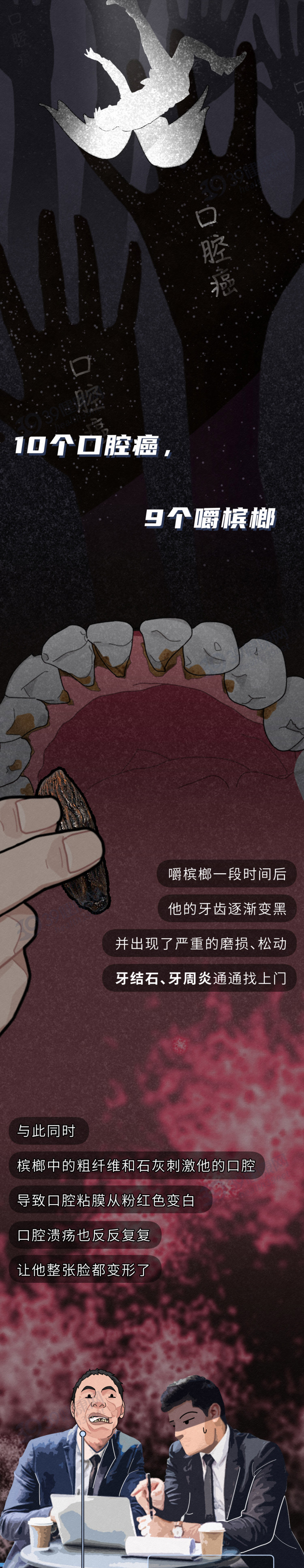 小伙一天三包槟榔，28岁成了“割脸人”，为什么总有人不听劝？