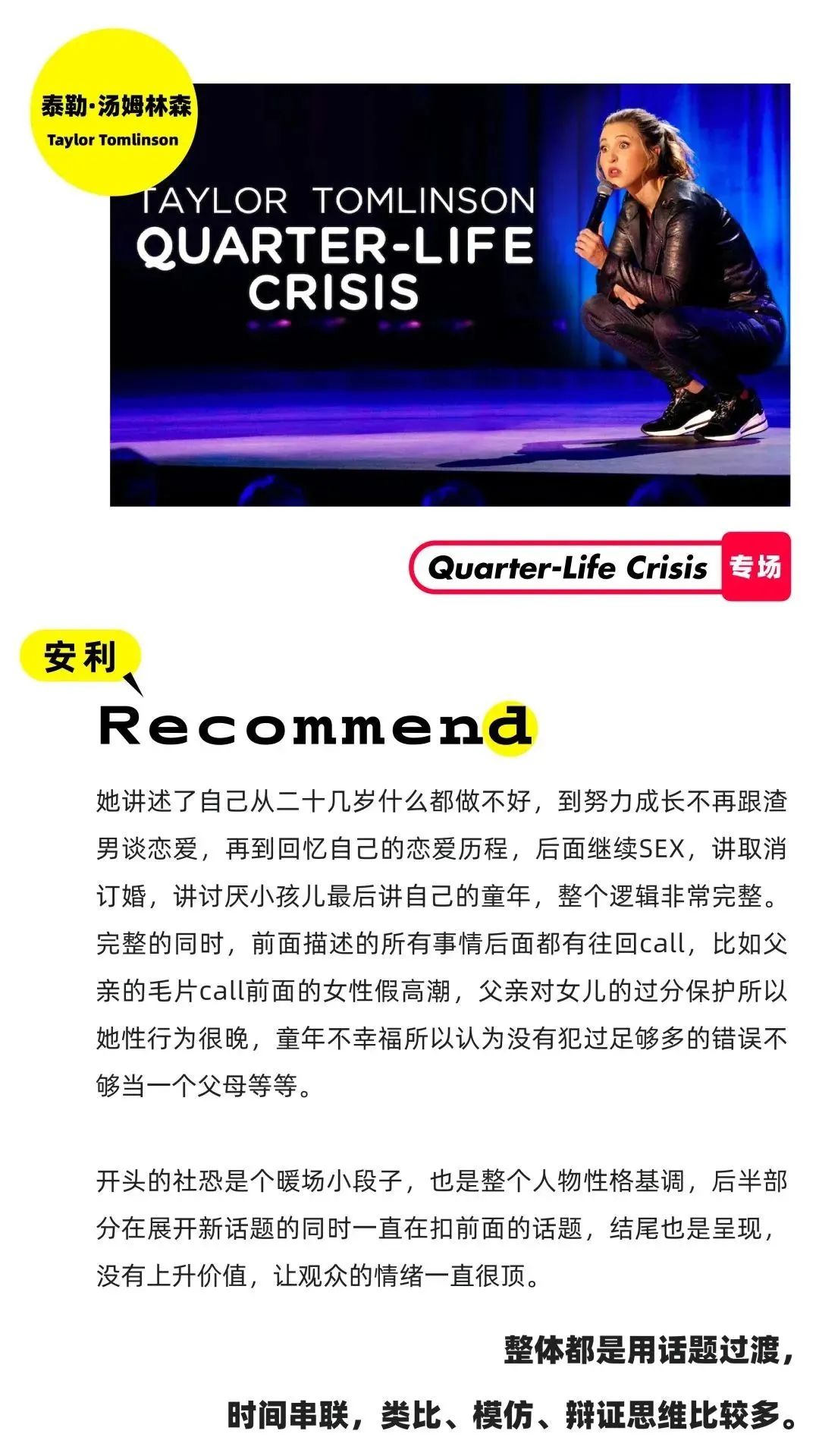 任素汐|脱口秀女演员们改变了脱口秀！