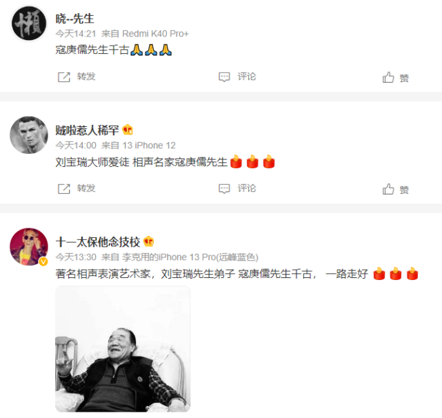 相声演员寇庚儒去世，冯巩曾在央视春晚改编其作品，德云社高峰发文悼念