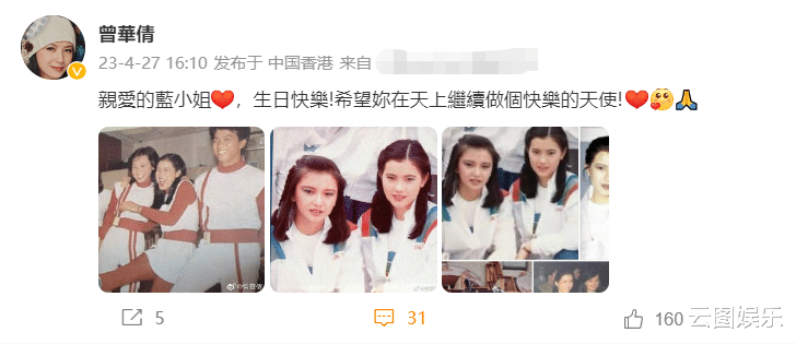 蓝洁瑛|蓝洁瑛诞辰60周年!知名女星晒多张珍贵合影悼念,曾借钱帮助对方