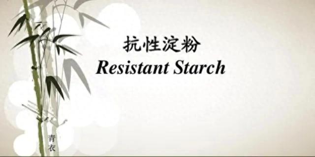 这种淀粉，控糖减肥，还能缓解便秘