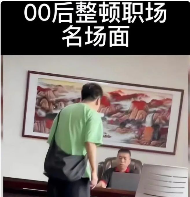 00后整顿职场是个笑话？看看真正有能力改变职场的人在做什么
