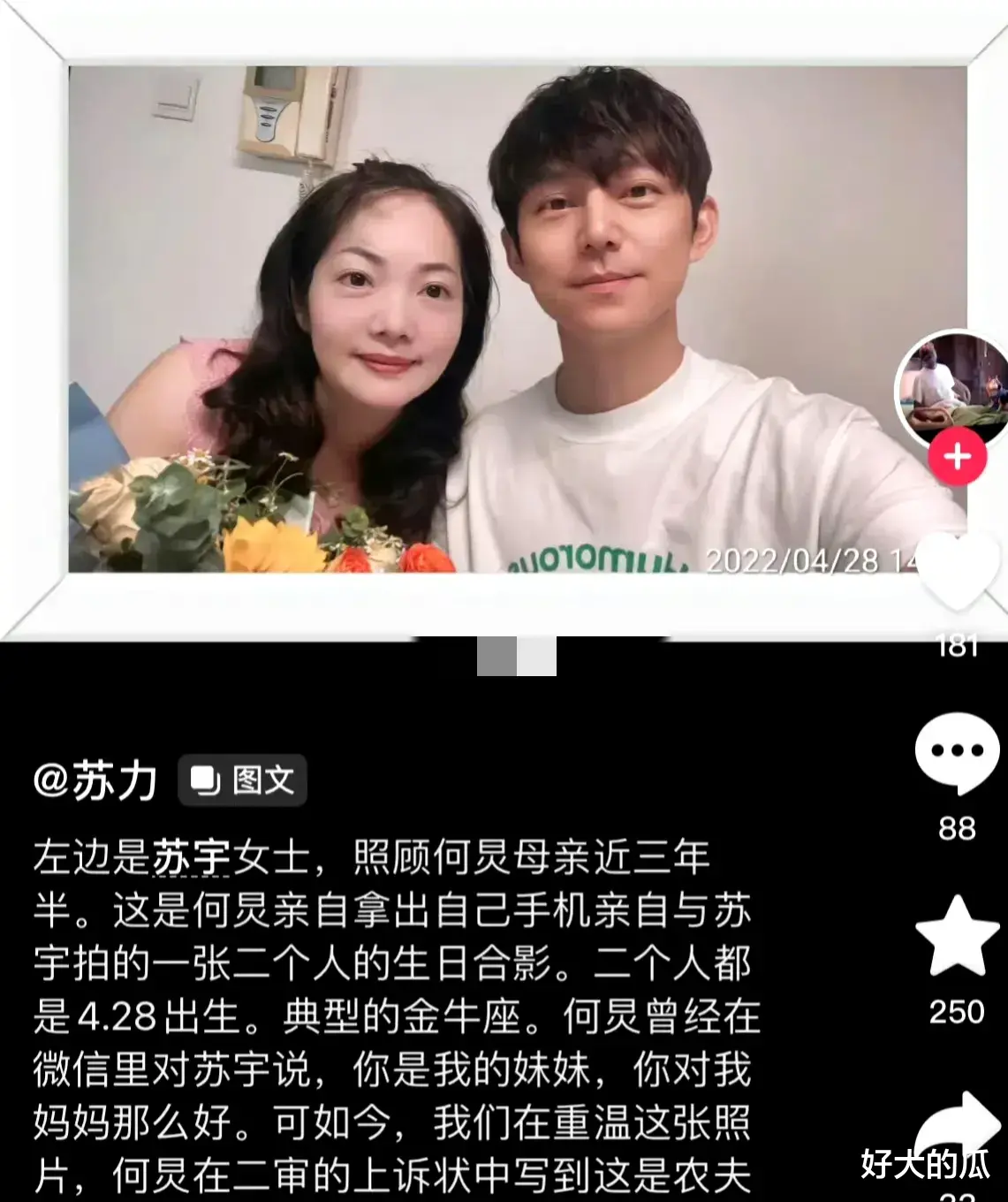 何炅,被曝出大瓜!