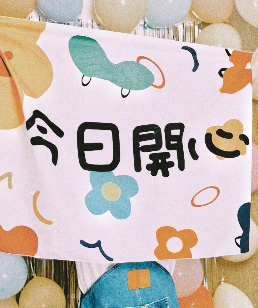 何超莲|永葆青春! 何超莲32岁生日庆祝照片惊艳全网!