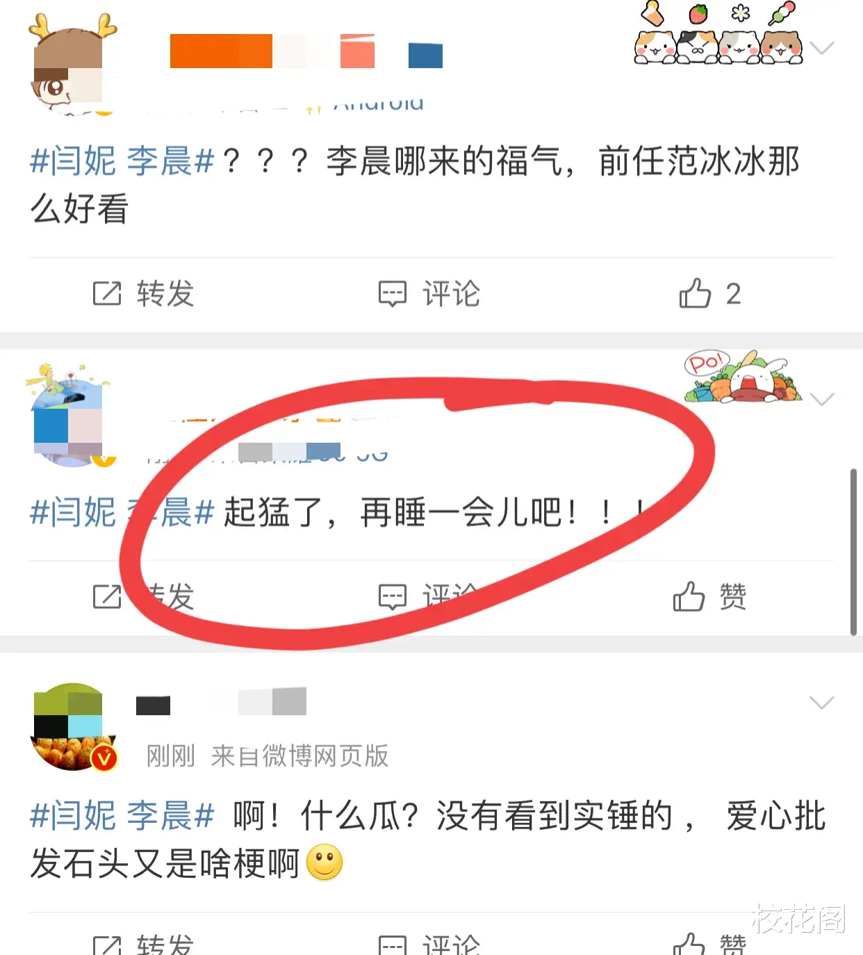 李晨闫妮,曝出离谱大瓜!