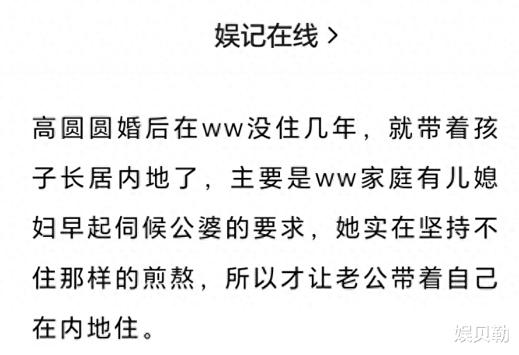 娱记曝高圆圆结婚后，不想伺候公婆回内地生活，才知道大S多幸福