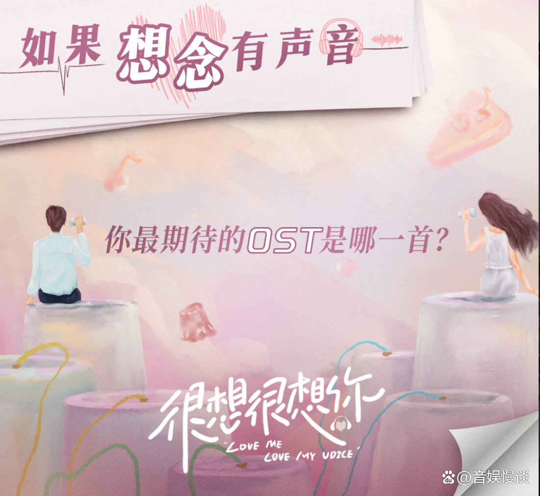 《很想很想你》电视剧未播先火，就拍个电视剧这是要干什么？