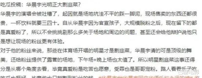 张柏芝|普通又自信，华晨宇再惹争议，把“尴尬”二字展现得淋漓尽致