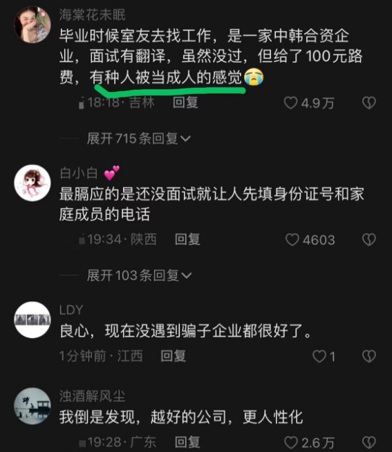 女生参加面试获得50元路费，打工人莫名感动，被当成人的感觉真好
