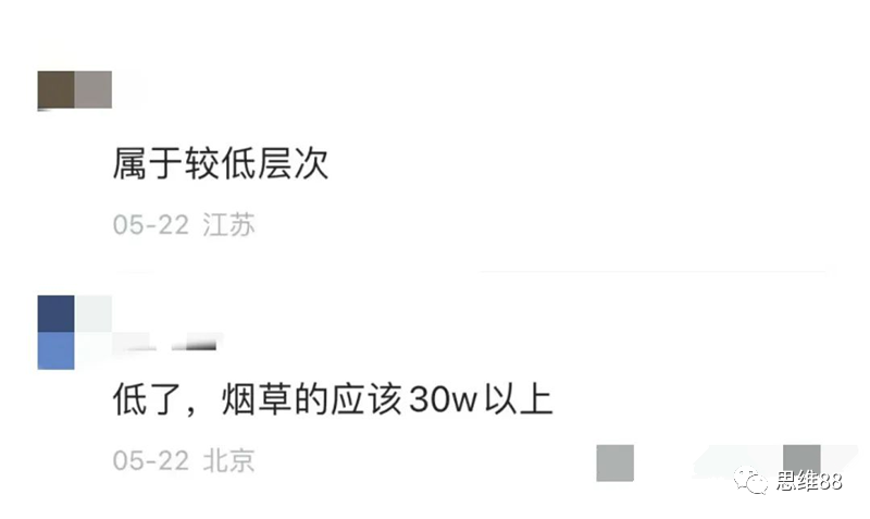 中国烟草一员工工资被曝！基本工资11000，公积金3000，年终奖5W-8W