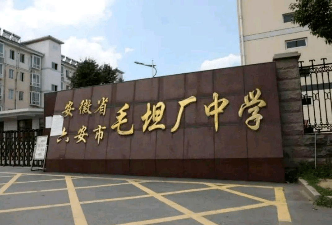 若论起复读学校,那就不由得让人会想到安徽六安的毛坦厂中学,这是一所