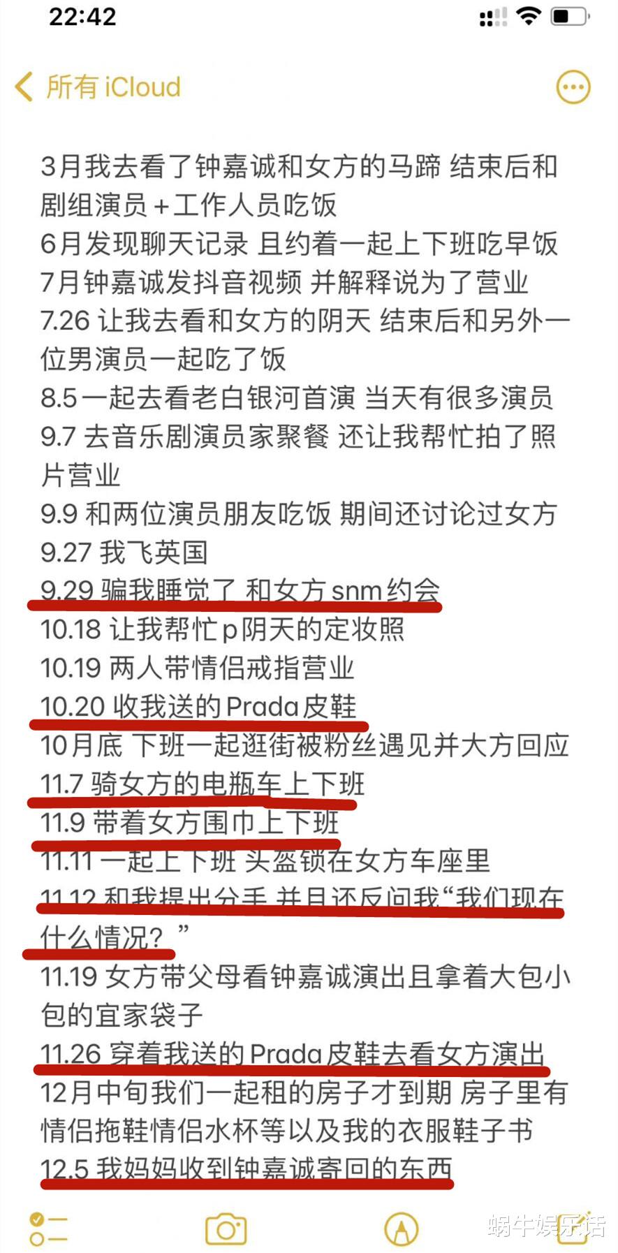 |钟嘉诚遭前女友爆黑料，信息量够大，出轨虐猫收入不菲还收奢侈品