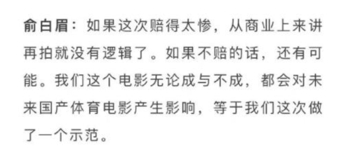 俞白眉|票房低就玩道德绑架？《中国乒乓》最后一块遮羞布被俞白眉扯下！