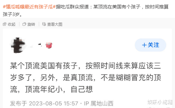 曝真顶流赴美生娃!年龄小孩3岁、2线索疑锁定娃爹,评论区现高人
