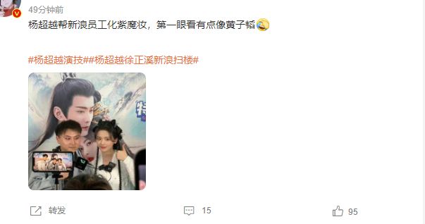 杨超越|杨超越徐正溪合体扫楼,女方被赞可爱漂亮,给员工化妆撞脸黄子韬