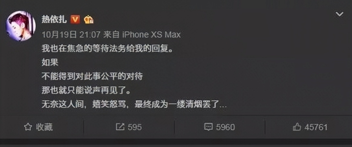 热依扎：穿什么由我决定，看不看由你决定！