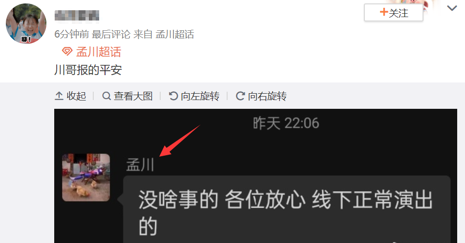 孟川|脱口秀演员孟川疑似凉凉，账号禁言后演出被除名，本人发声回应