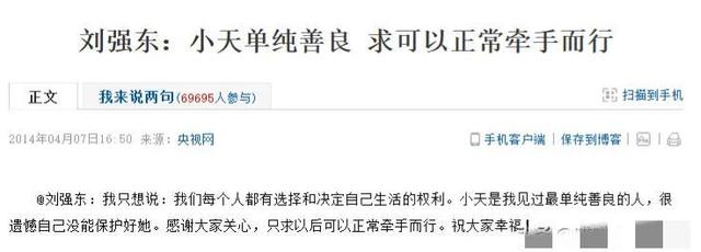 张俪|“奶茶妹妹”章泽天:这辈子做得最正确的决定就是原谅刘强东