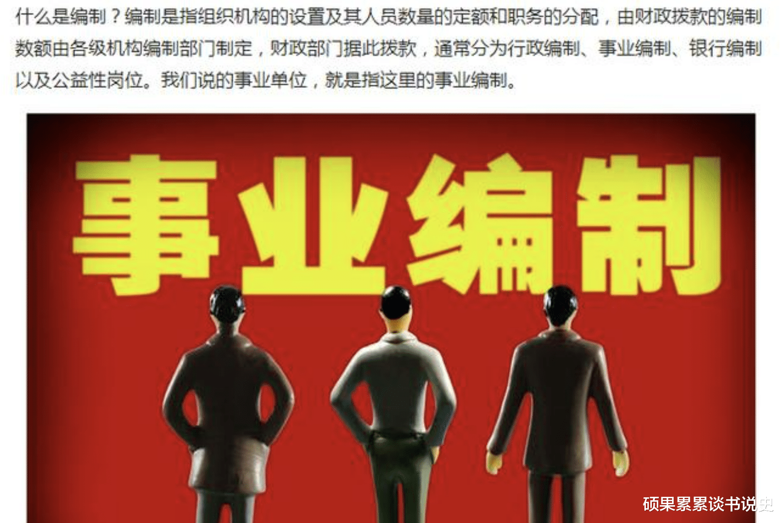 招聘|学校编制取消已经开始,谁买单?家长!