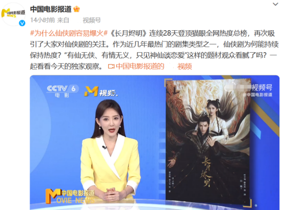 长月烬明|《长月烬明》被央视点名,不是夸是批评,言辞直戳剧方肺管子