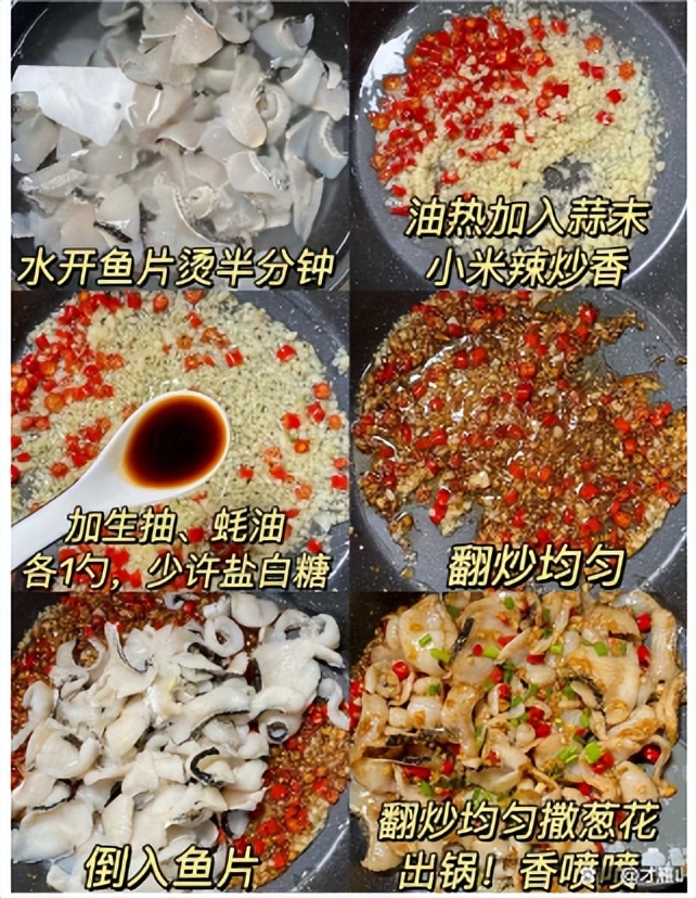 |蒜蓉鱼片你爱了吗？