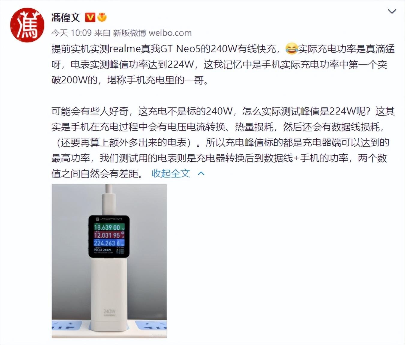 |真我240W满级秒充实测!功率直飙224W,realme黑科技惊艳四座