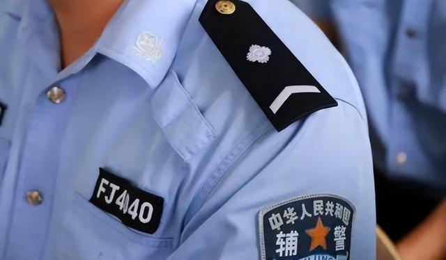 辅警和协警只有一字之差，为何待遇差距如此大？毕业生别混淆选错