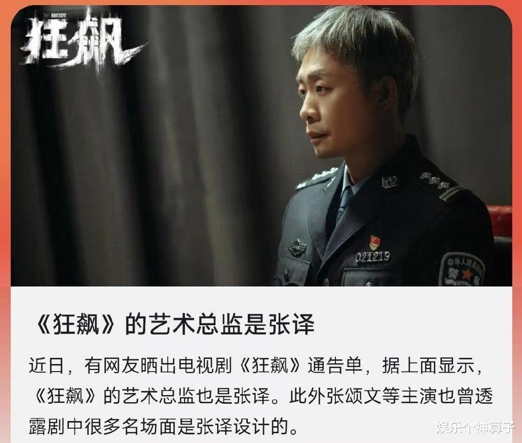 张译|冲上热搜!张译删除宣传《狂飙》博文,八卦媒体又曝出大瓜