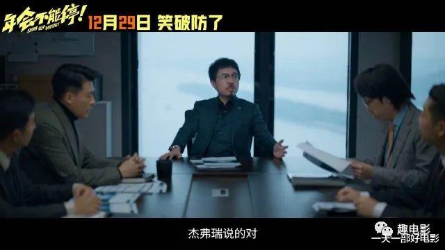 真敢说啊,大鹏、白客新年必看喜剧《年会不能停!》