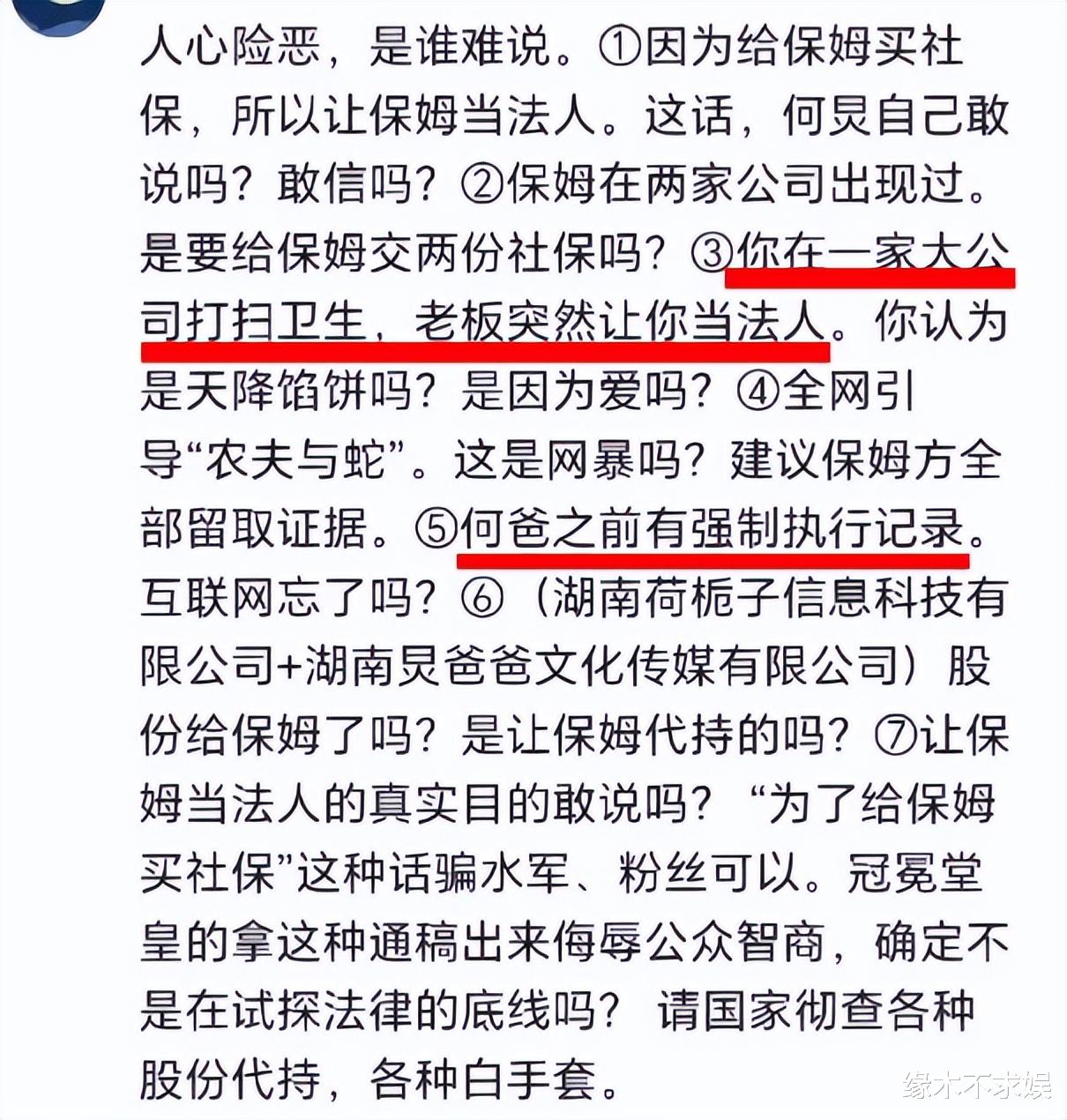 何炅欠薪风波升级!保姆晒深夜11点加班证据,何炅爸爸被扒是“惯犯”!