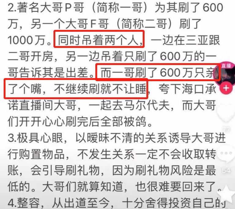 女主播“王霖”翻车!同床千万亲嘴600W、KTV陪酒,更多细节曝光