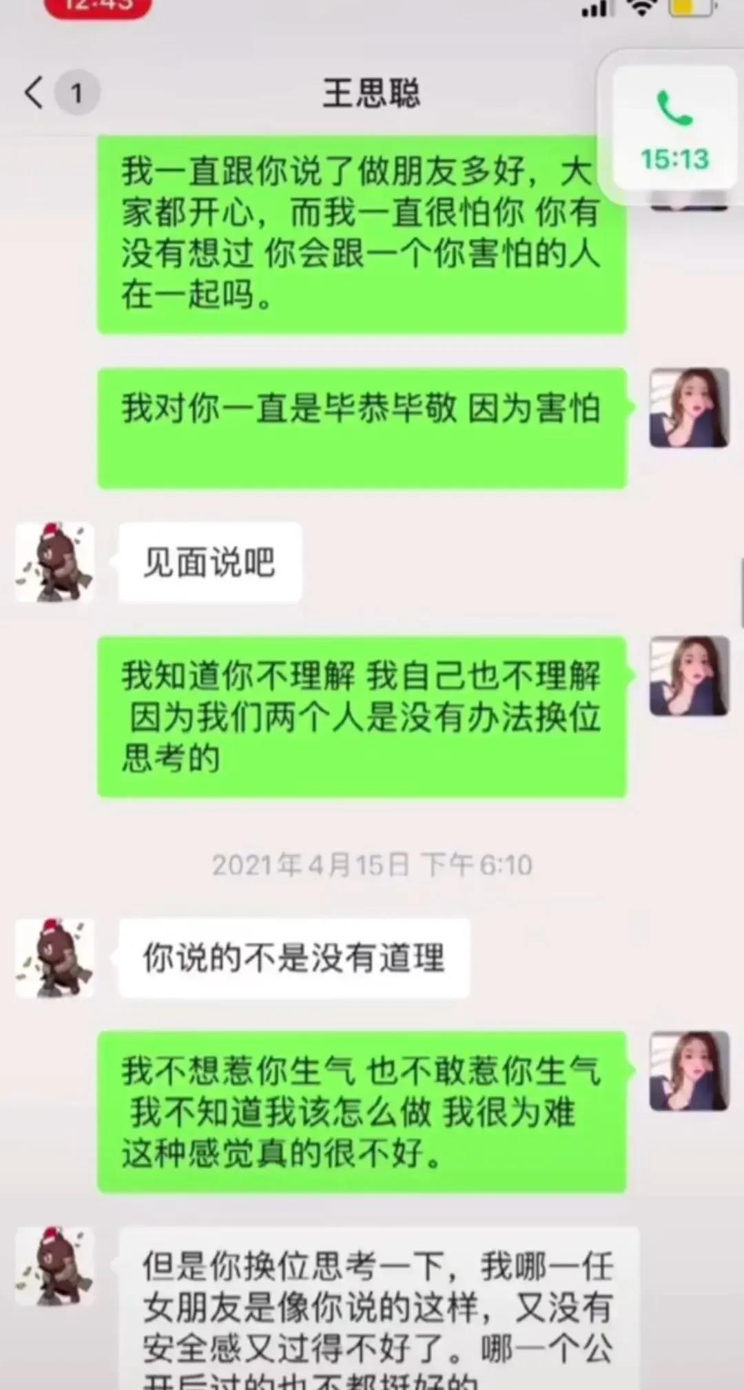 王思聪吃着汉堡当舔狗,12分钟聊天曝光