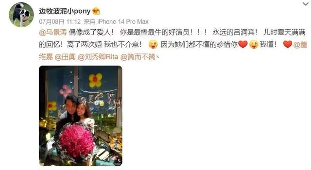 马景涛新女友发文回应被网暴,夸赞男方是一位好男人,只要对方快乐