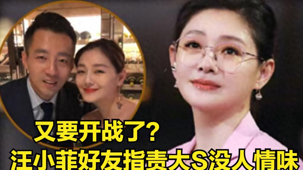 又开战？汪小菲好友揭开大S真面目：骗前夫离婚、协议全是为了钱