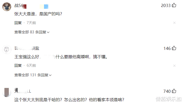 张大大怒吼:王宝强,你信不信我可以弄死你!评论区沦陷