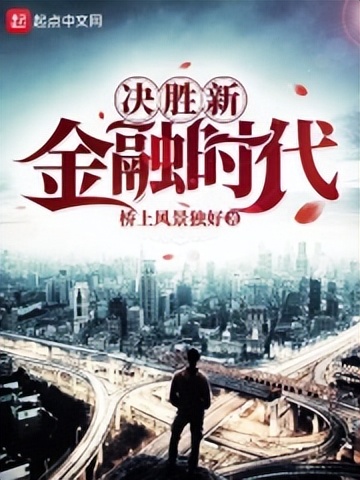 世界冠军|六本已完本都市类商战职场小说，感受如战场般的商战交锋