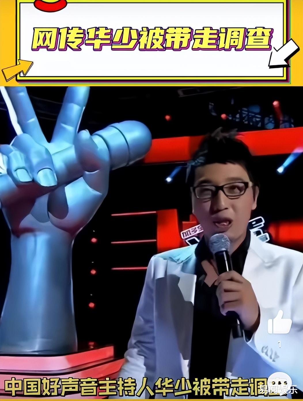 网曝主持人“华少”被捕接受调查，本人发6个字回应