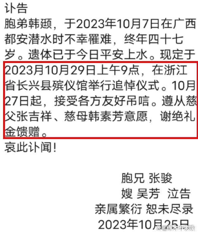 吴京导师韩颋遗体成功打捞!水下画面曝光,哥哥发讣告太感人
